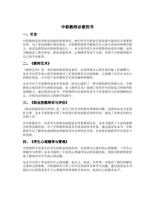 中职教师必看的书