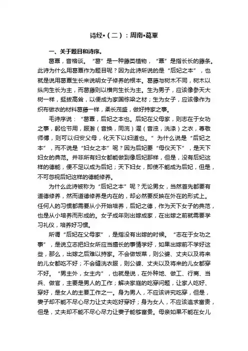 诗经·（二）：周南·葛覃