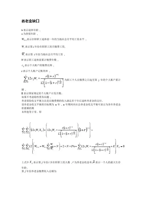 养老金缺口