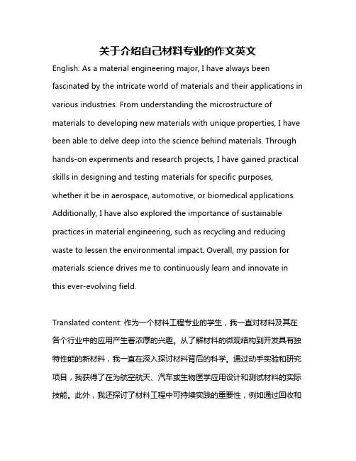 关于介绍自己材料专业的作文英文