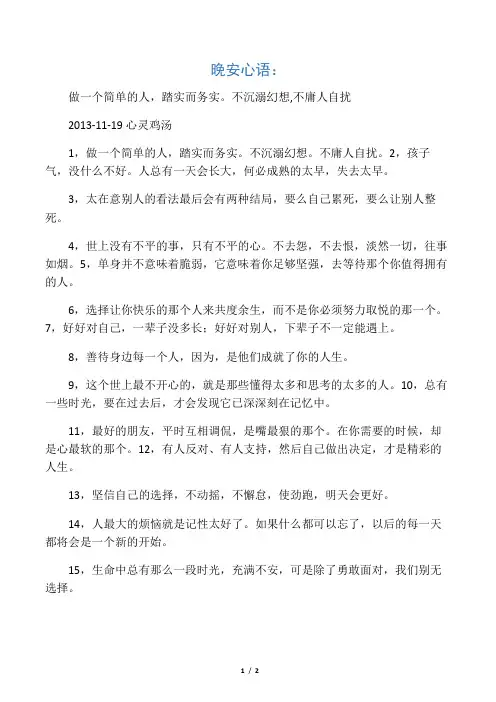 做一个简单的人,踏实而务实。不沉溺幻想,不庸人自扰