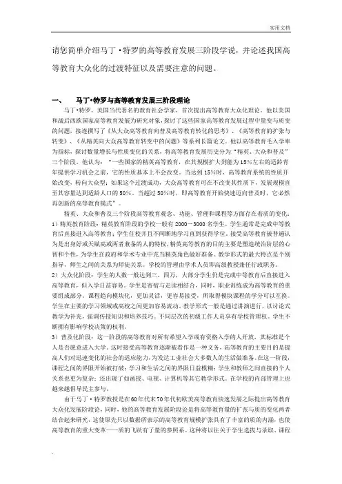 岗前培训作业--马丁特罗的高等教育发展三阶段