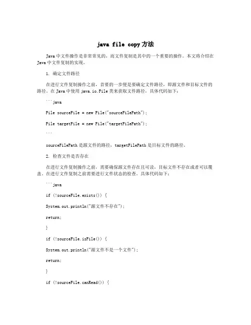 java file copy方法