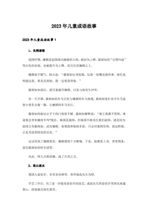 2023年儿童成语故事_1