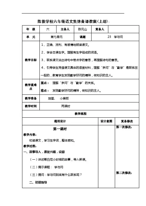 六年级上语文教案-学与问-(1)