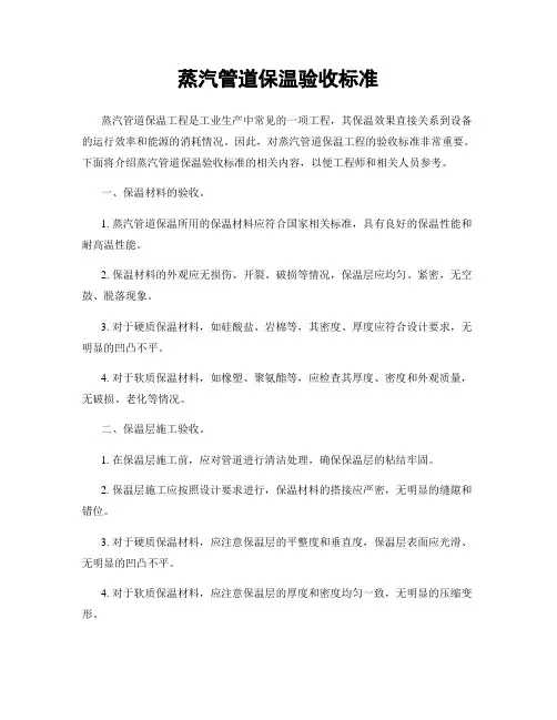蒸汽管道保温验收标准