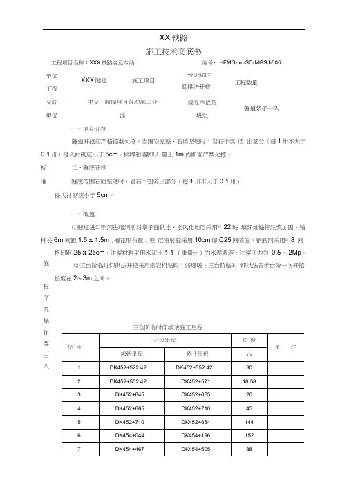三台阶临时仰拱法