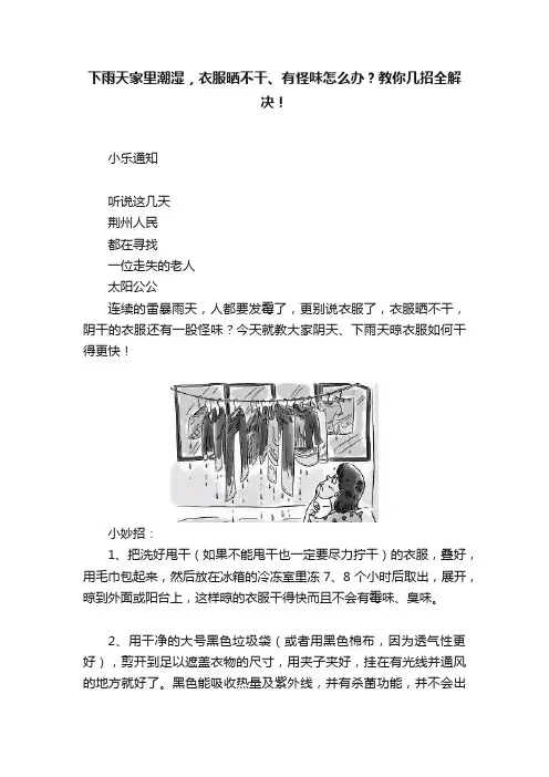 下雨天家里潮湿，衣服晒不干、有怪味怎么办？教你几招全解决！