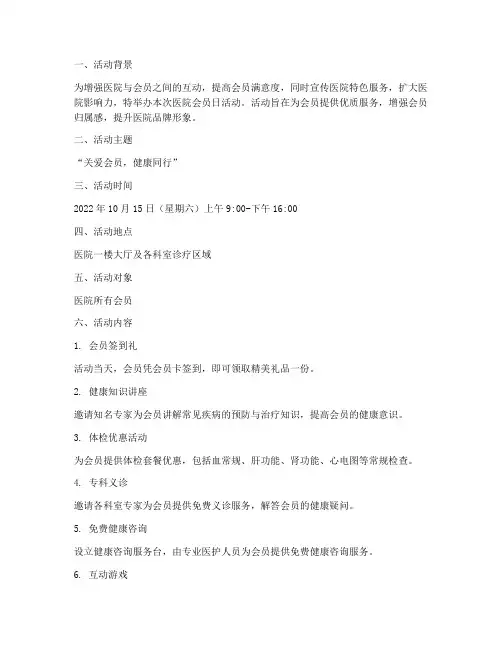 医院会员日活动计划方案
