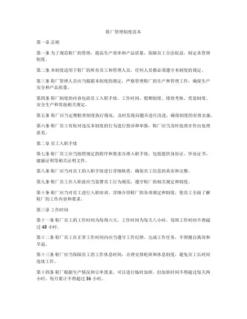 鞋厂管理制度范本