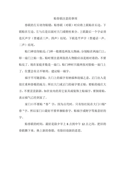 贴春联注意的事项