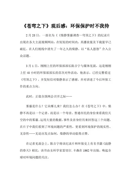 《苍穹之下》观后感：环保保护时不我待