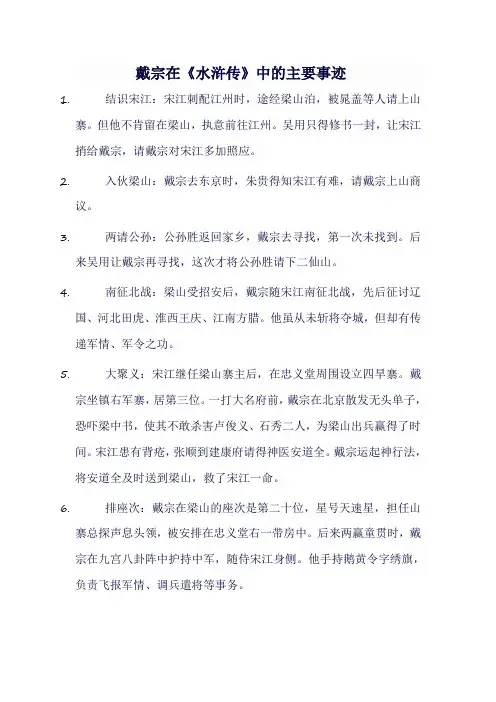 水浒传戴宗的主要事迹