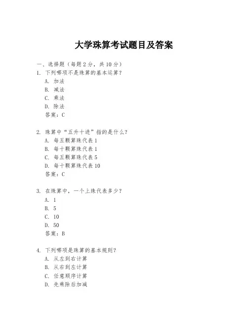 大学珠算考试题目及答案
