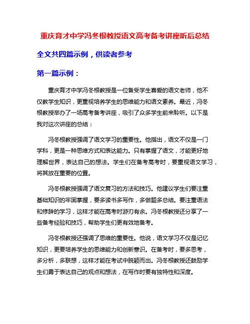 重庆育才中学冯冬根教授语文高考备考讲座听后总结