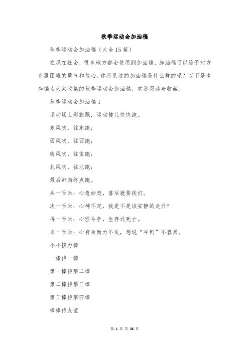 秋季运动会加油稿