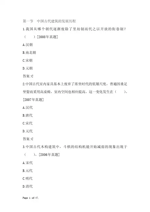 一级注册建筑师中国古代建筑史