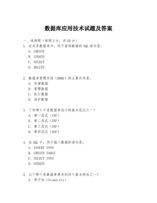 数据库应用技术试题及答案