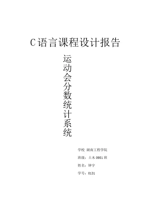 运动会分数统计系统设计报告
