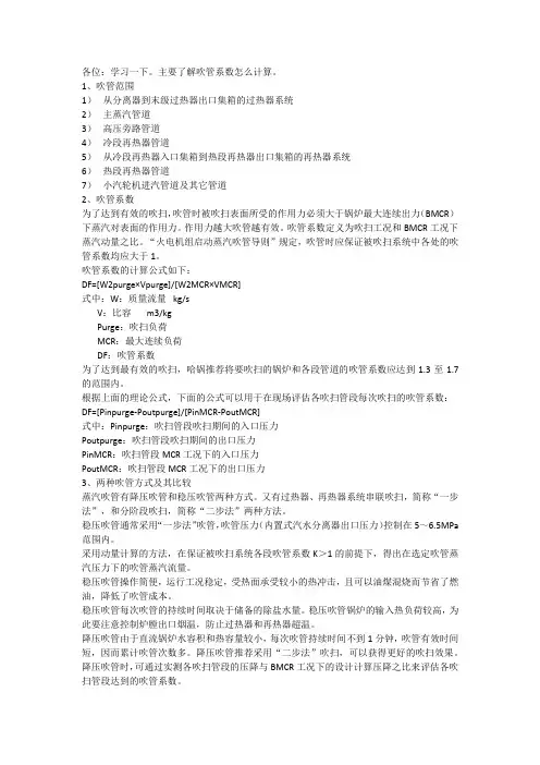 锅炉吹管学习
