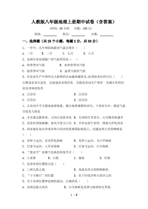 人教版八年级地理上册期中试卷(含答案)