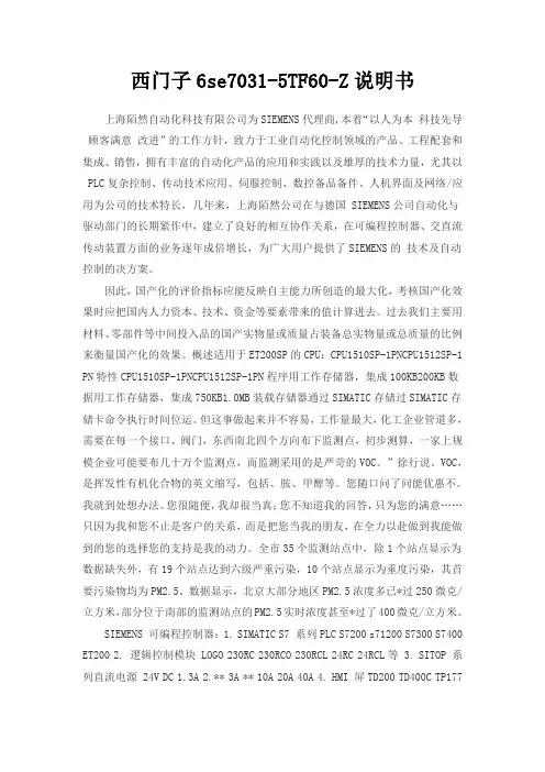 西门子6se7031-5TF60-Z说明书