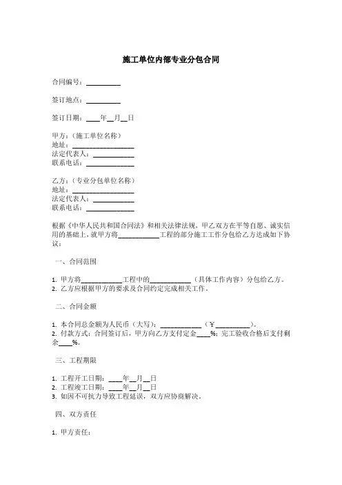 施工单位内部专业分包合同范本