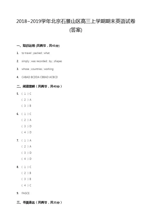 高三英语模拟试卷14答案