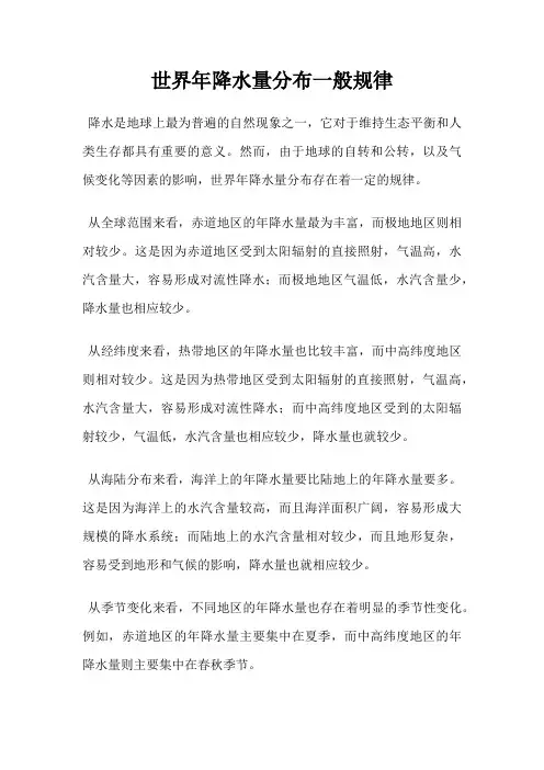 世界年降水量分布一般规律