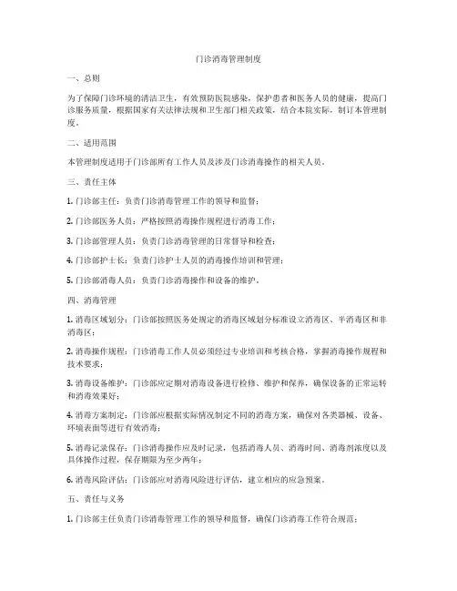 门诊消毒管理制度