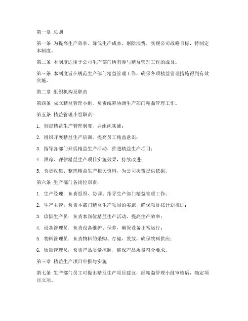 生产部门精益管理制度范本