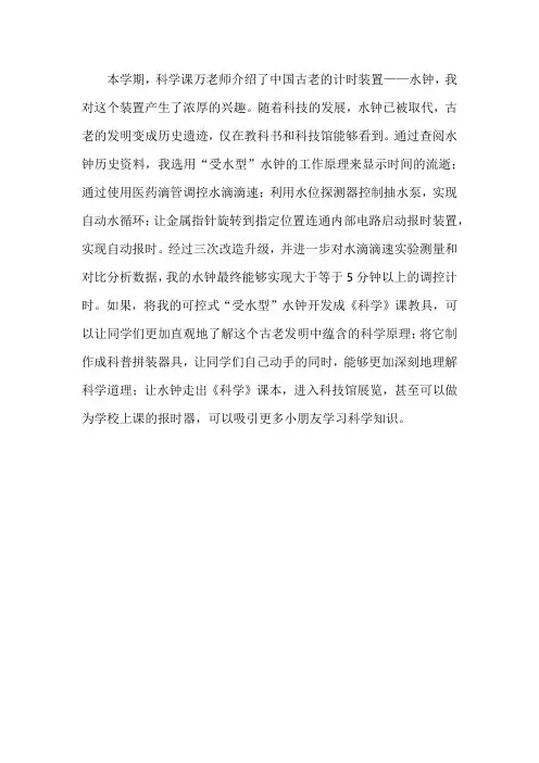 青少年科技创新大赛——可控式“受水型”水钟