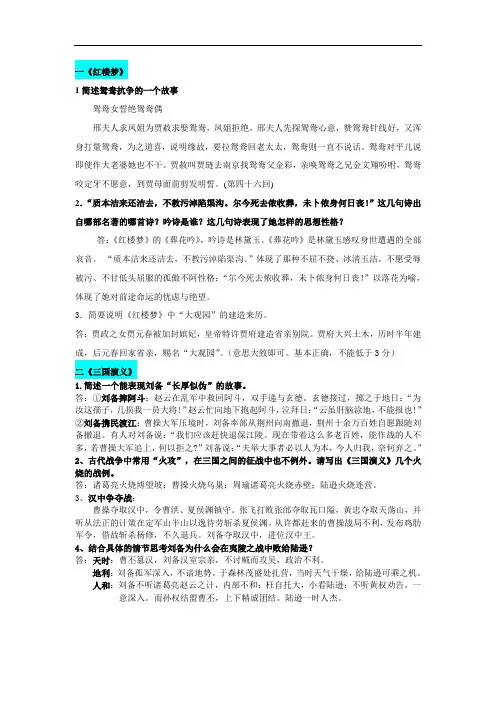 江苏省高三语文附加题名著阅读简答题精编曲