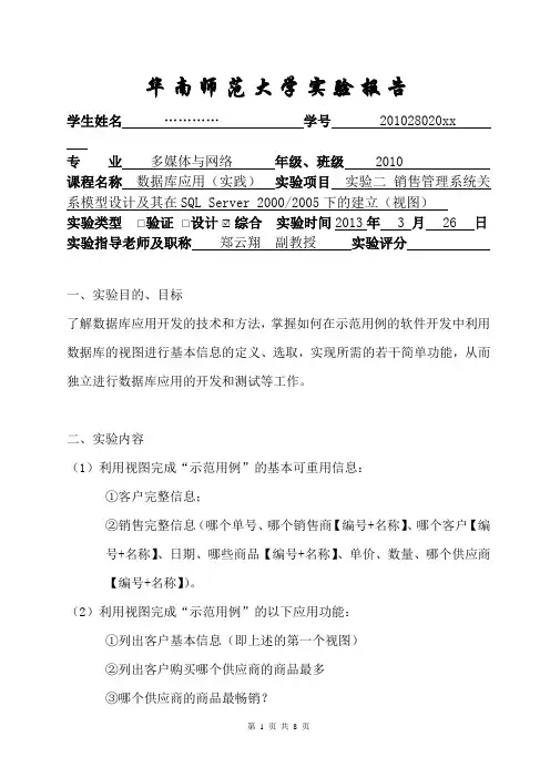 华南师范大学实验报告(数据库应用2).doc