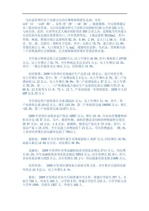 乌拉盖管理区位于内蒙古自治区锡林郭勒盟东北部