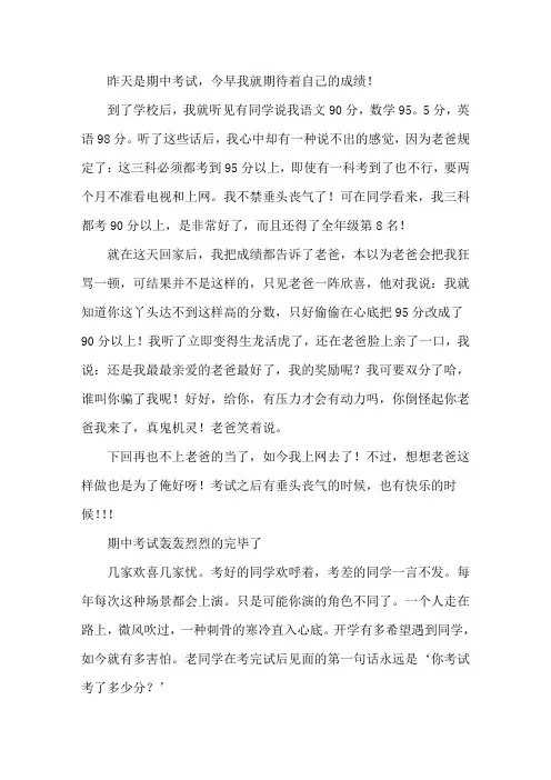 四年级期中考试作文10篇精选