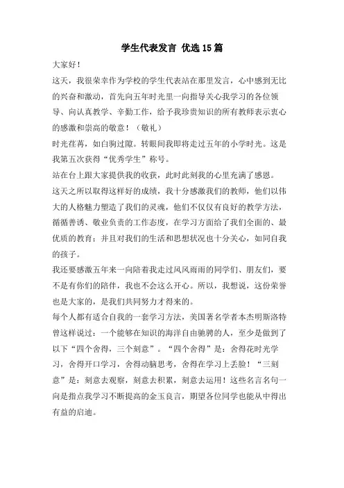 学生代表发言 优选15篇