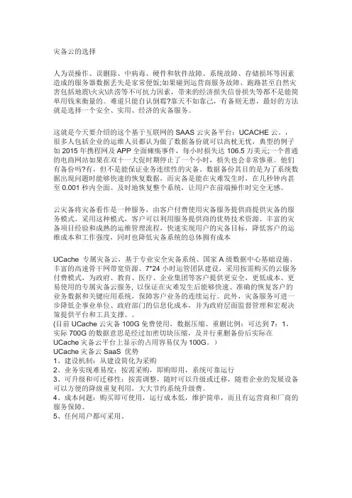 灾备云的选择