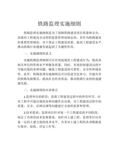 铁路监理实施细则