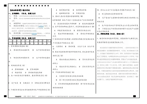 《政治经济学期末试卷11