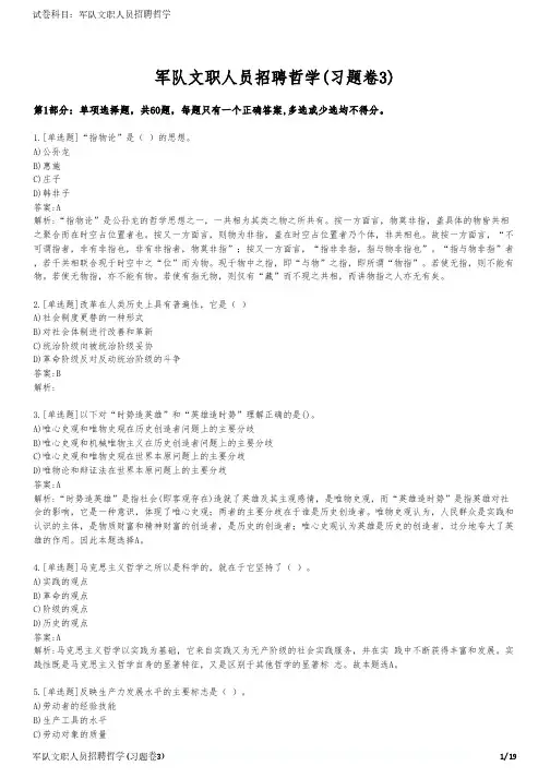 军队文职人员招聘哲学(习题卷3)