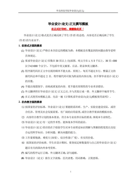 计算机学院本科毕业设计(论文)正文撰写模板