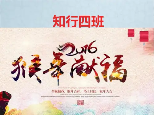 元旦晚会游戏节目安排PPT课件