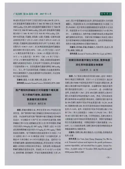 发酵豆粕改善仔猪生长性能、营养物质消化率和肠道微生物菌群