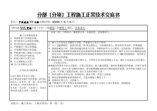分部(分项)工程施工安全技术交底书