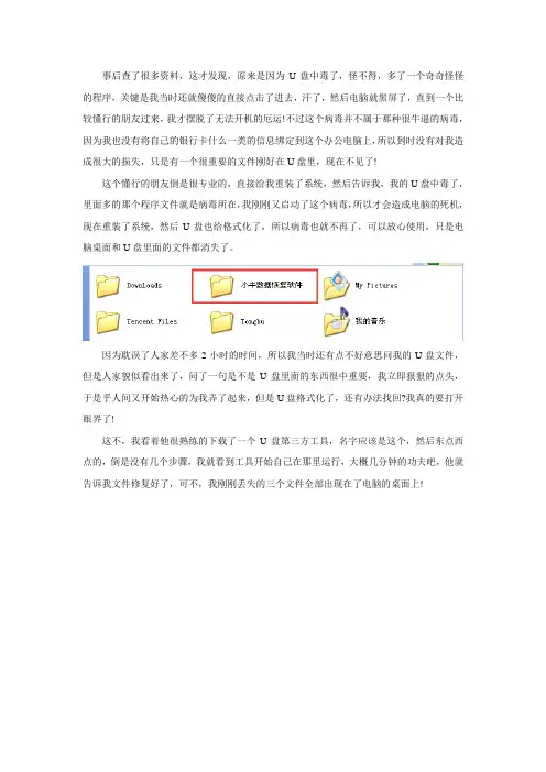 插入U盘,发现多了一个程序,其余的文件都不见了