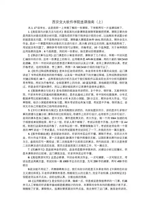 西安交大软件学院选课指南(上)