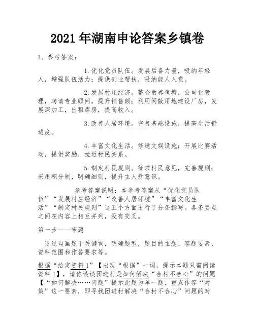 2021年湖南申论答案乡镇卷