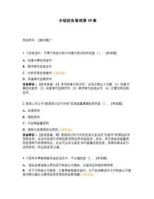 中级财务管理第10章