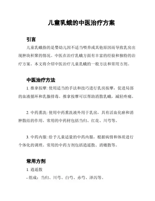儿童乳蛾的中医治疗方案